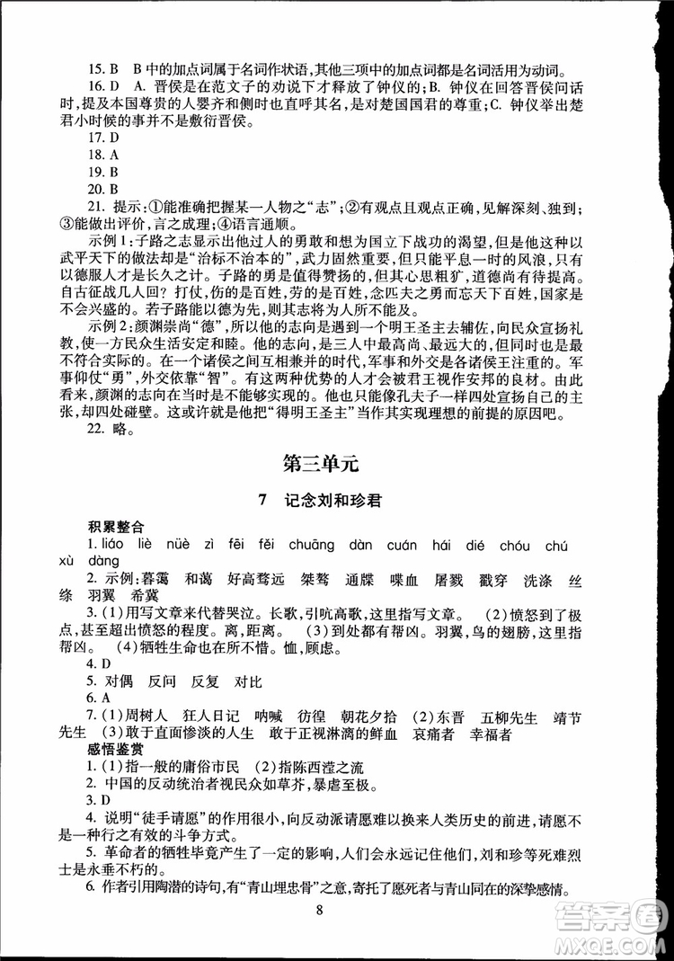 2018海淀名師伴你學(xué)同步學(xué)練測(cè)高中語(yǔ)文必修1第2版參考答案