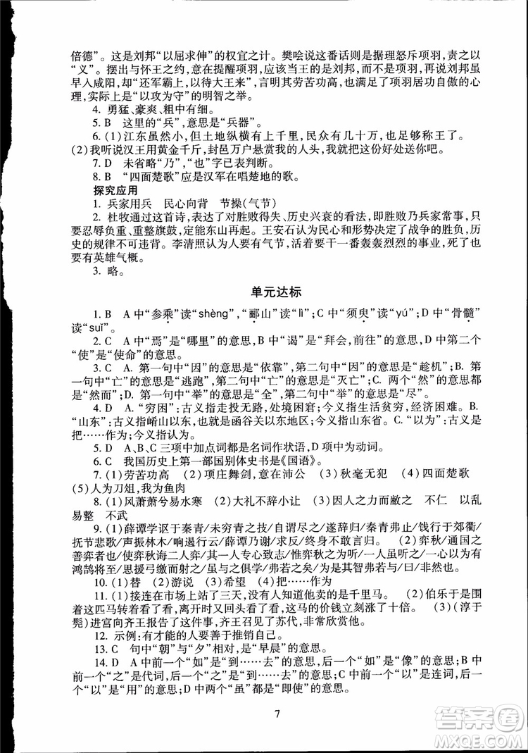 2018海淀名師伴你學(xué)同步學(xué)練測(cè)高中語(yǔ)文必修1第2版參考答案