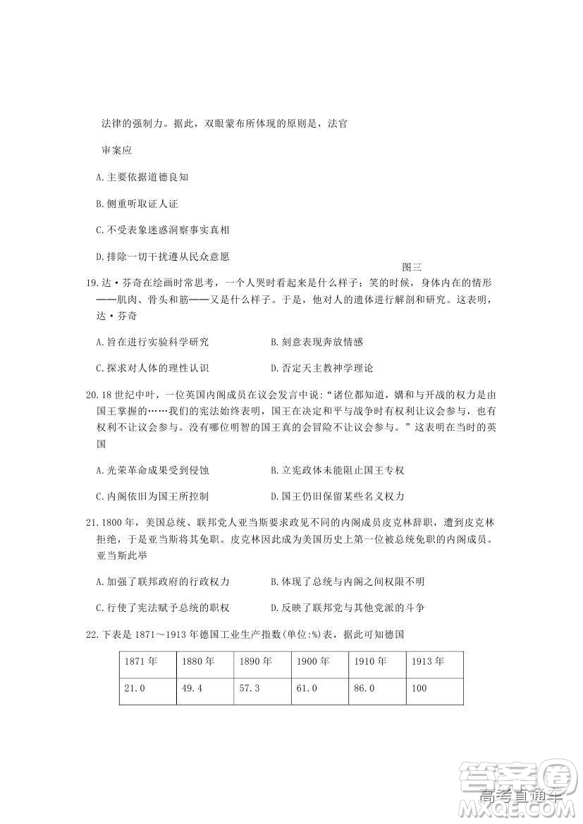 黃山市普通高中2019屆高三八校聯(lián)考文科綜合試題及參考答案