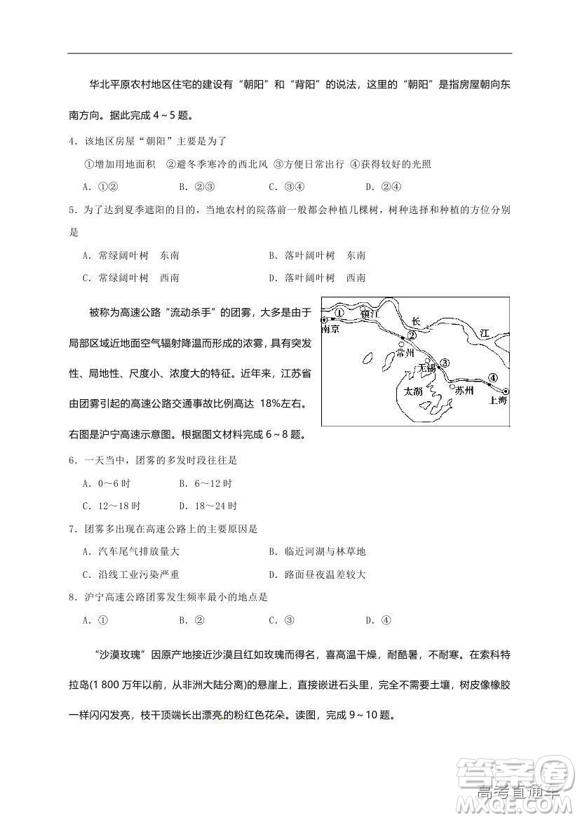 黃山市普通高中2019屆高三八校聯(lián)考文科綜合試題及參考答案