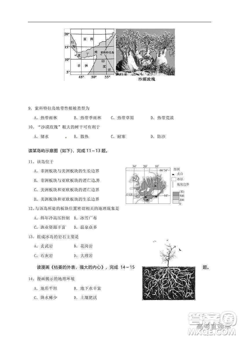 黃山市普通高中2019屆高三八校聯(lián)考文科綜合試題及參考答案