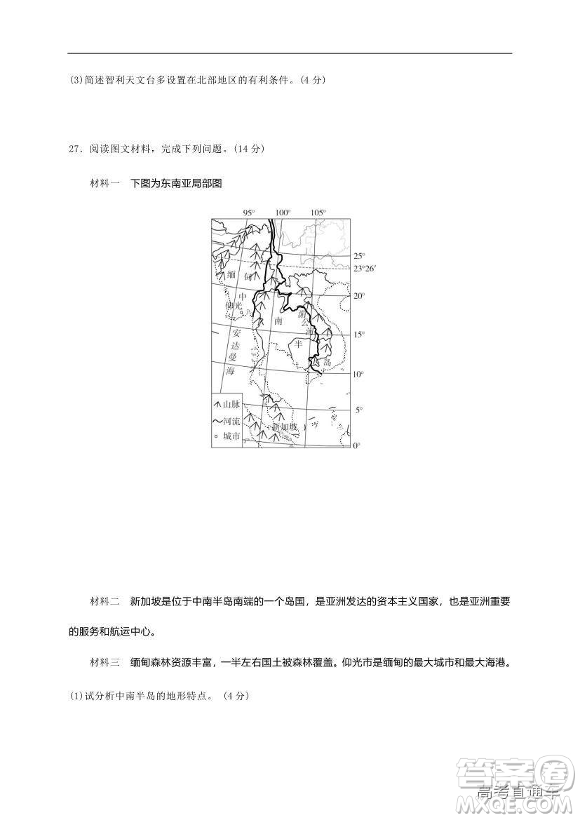 黃山市普通高中2019屆高三八校聯(lián)考文科綜合試題及參考答案