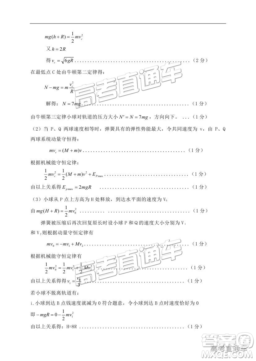 黃山市普通高中2019屆高三八校聯(lián)考理科綜合試題及參考答案