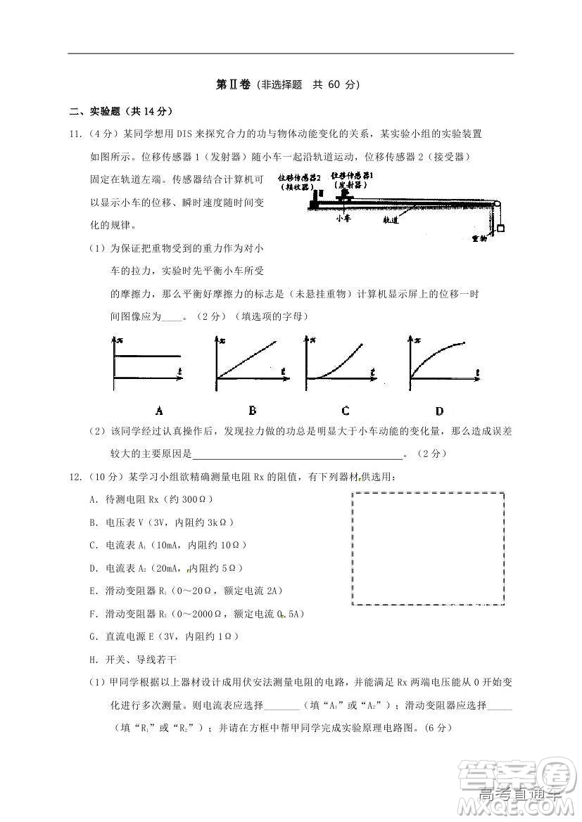 黃山市普通高中2019屆高三八校聯(lián)考理科綜合試題及參考答案