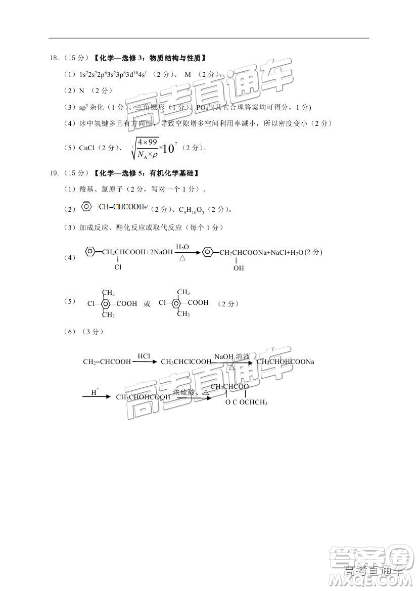 黃山市普通高中2019屆高三八校聯(lián)考理科綜合試題及參考答案