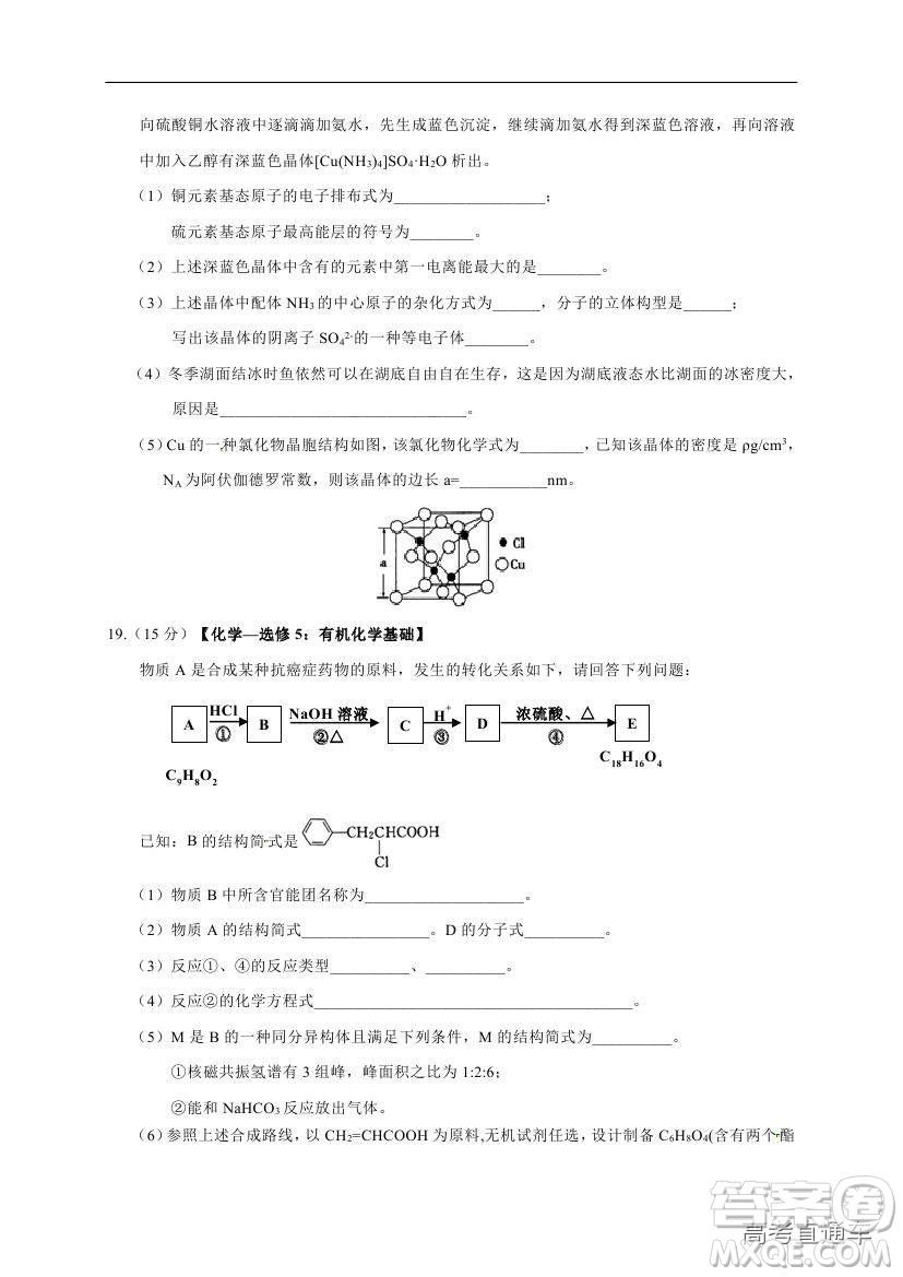 黃山市普通高中2019屆高三八校聯(lián)考理科綜合試題及參考答案