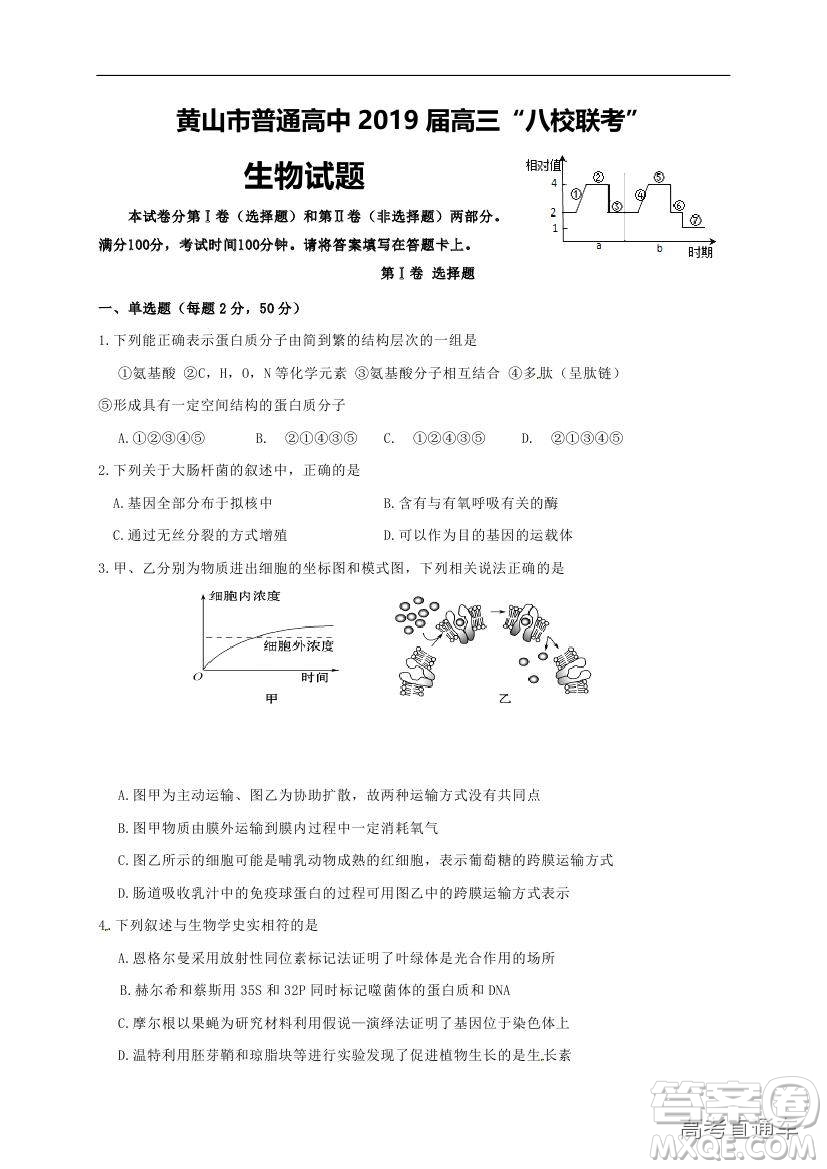 黃山市普通高中2019屆高三八校聯(lián)考理科綜合試題及參考答案