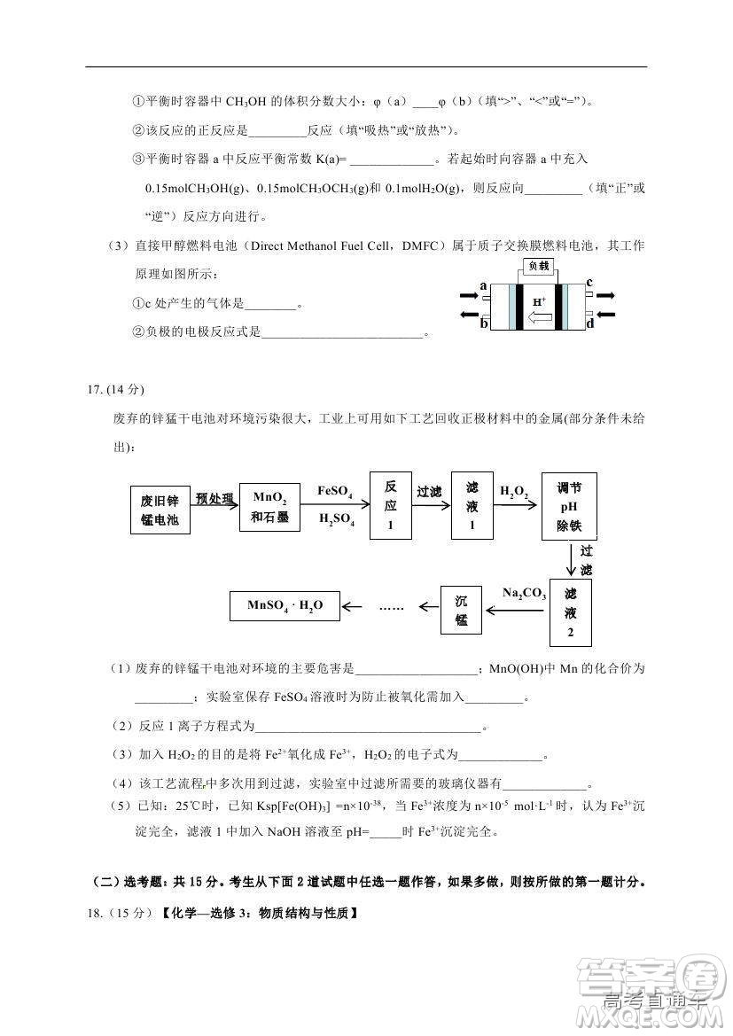 黃山市普通高中2019屆高三八校聯(lián)考理科綜合試題及參考答案