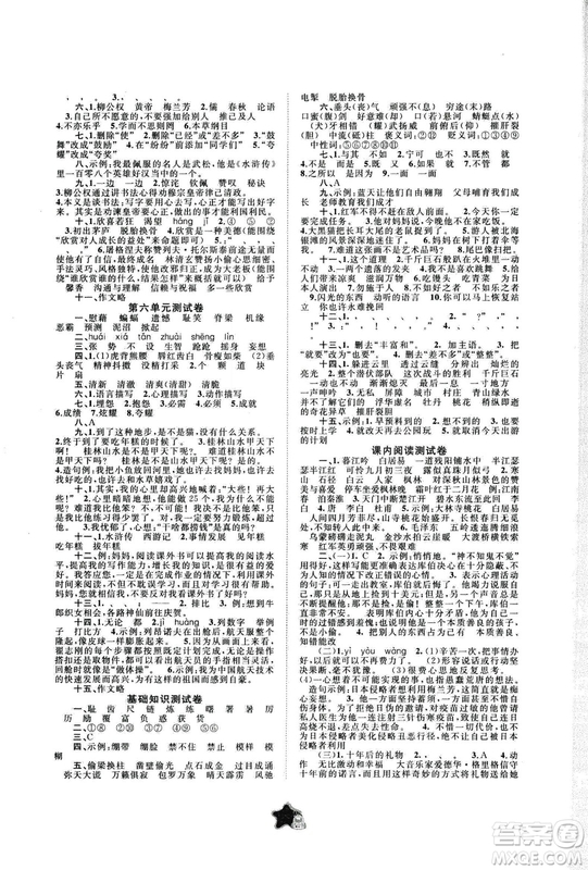 9787549519217新課程學(xué)習(xí)與測(cè)評(píng)同步學(xué)習(xí)2018年五年級(jí)上冊(cè)語(yǔ)文C版單元雙測(cè)答案