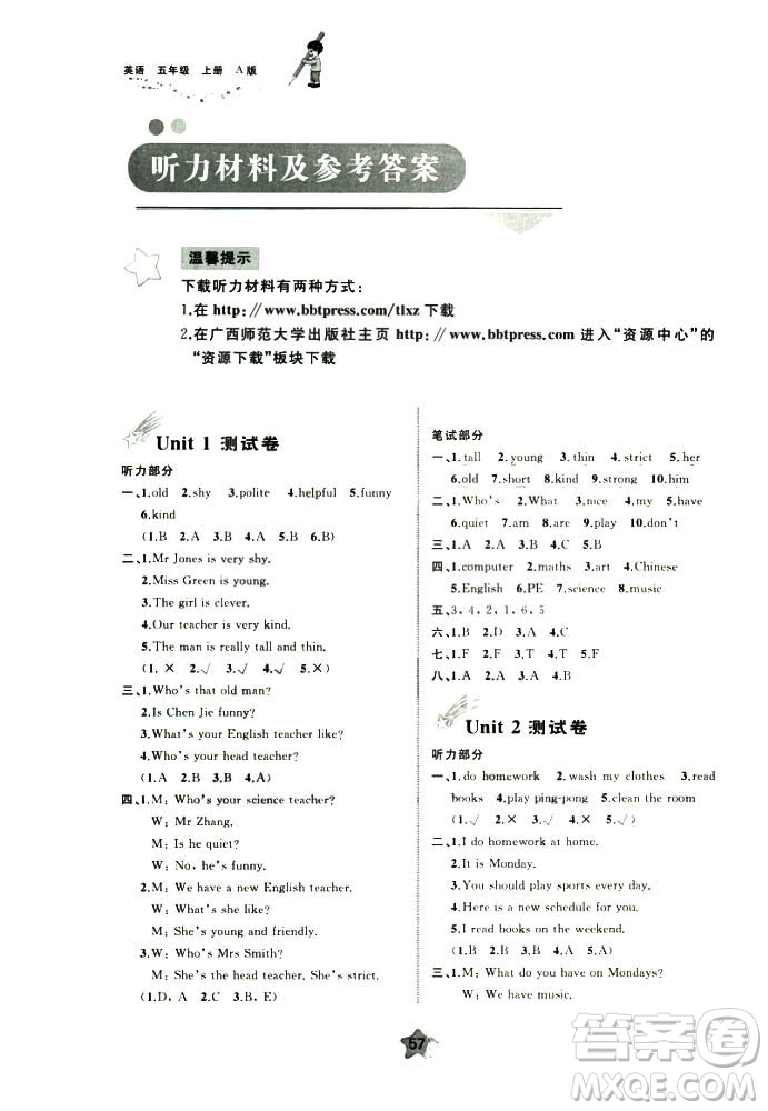 2018年新課程學(xué)習(xí)與測評單元雙測英語五年級上冊A版答案