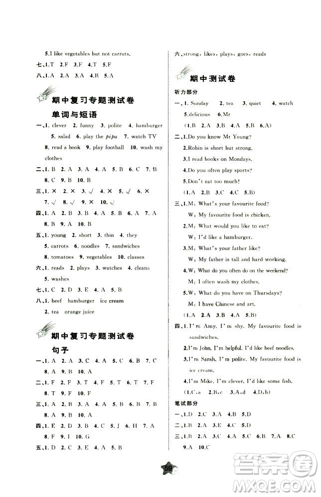 2018年新課程學(xué)習(xí)與測評單元雙測英語五年級上冊A版答案