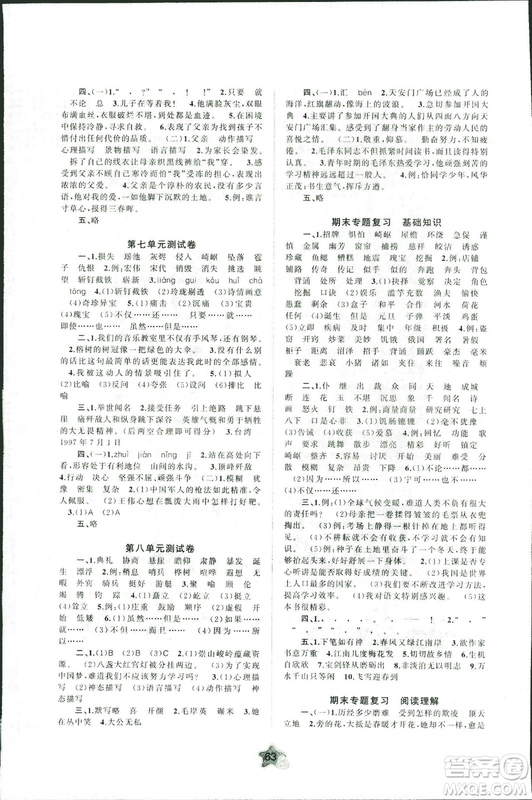 2018年秋新課程學(xué)習(xí)與測(cè)評(píng)單元雙測(cè)五年級(jí)語(yǔ)文上冊(cè)A版人教版答案