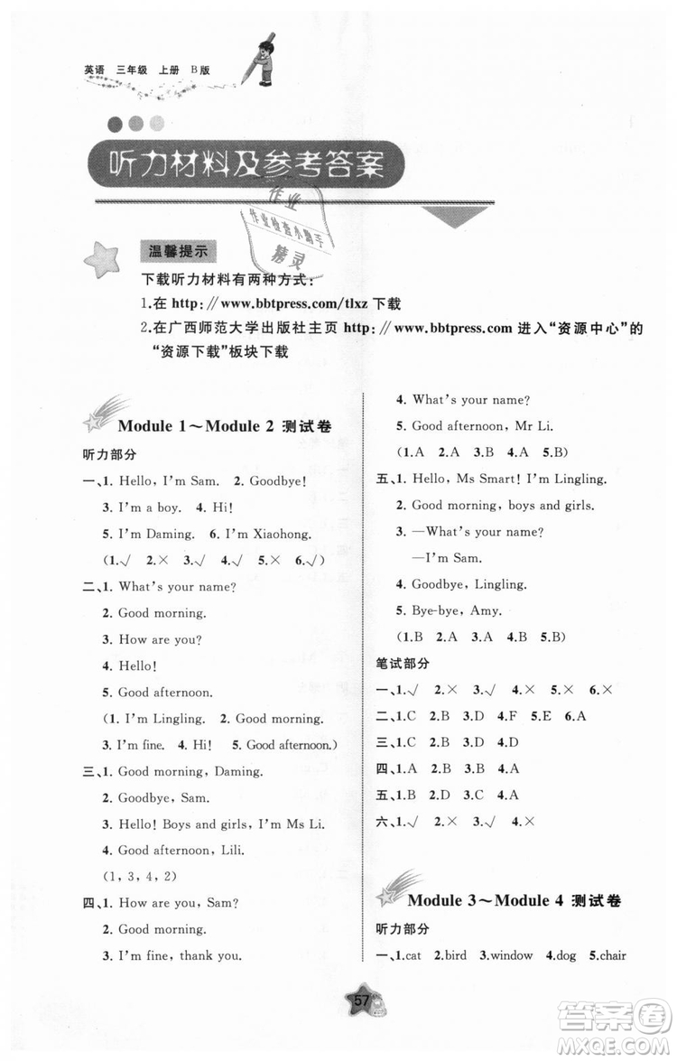 9787549519965小學(xué)三年級(jí)英語(yǔ)上冊(cè)外研版B版2018年新課程學(xué)習(xí)與測(cè)評(píng)單元雙測(cè)答案