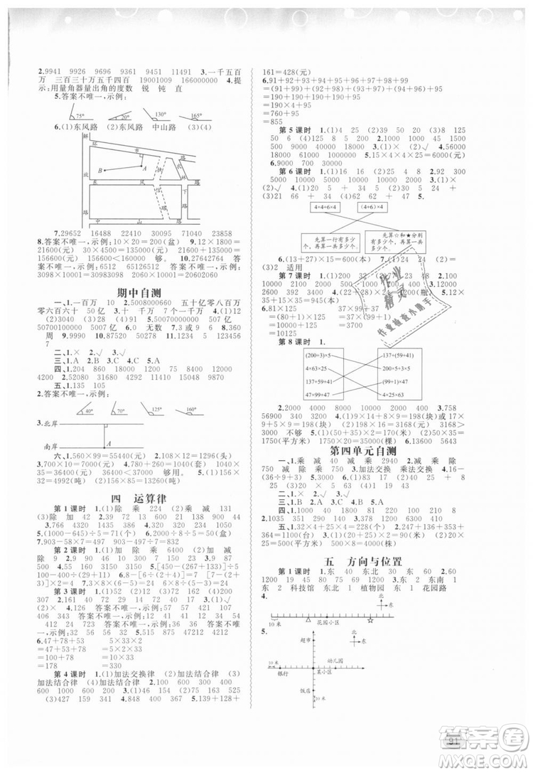 2018年小學新課程學習與測評同步學習數(shù)學北師大版四年級上冊答案