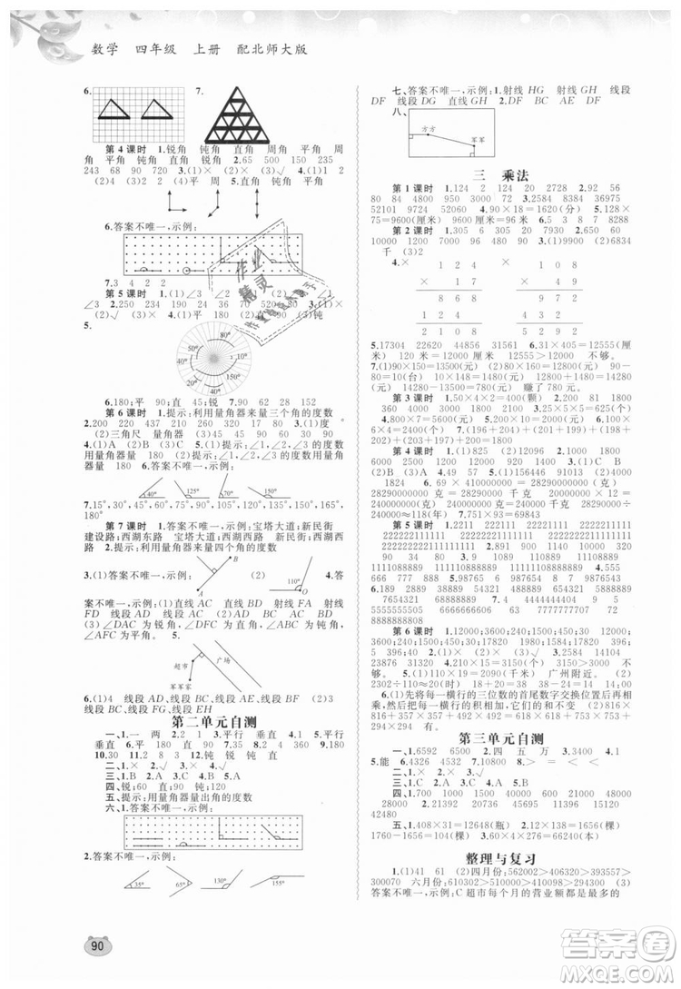 2018年小學新課程學習與測評同步學習數(shù)學北師大版四年級上冊答案