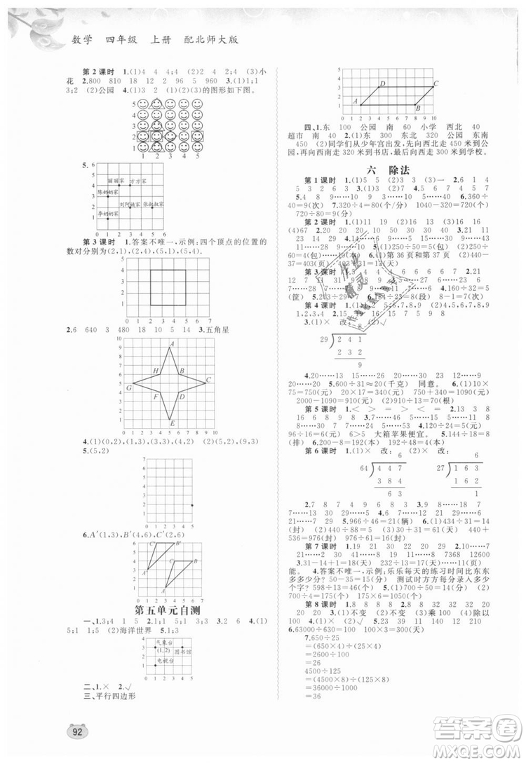 2018年小學新課程學習與測評同步學習數(shù)學北師大版四年級上冊答案