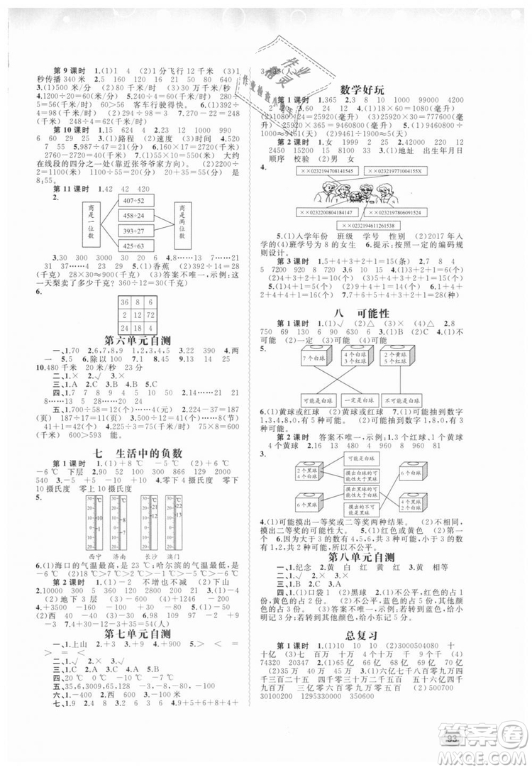 2018年小學新課程學習與測評同步學習數(shù)學北師大版四年級上冊答案