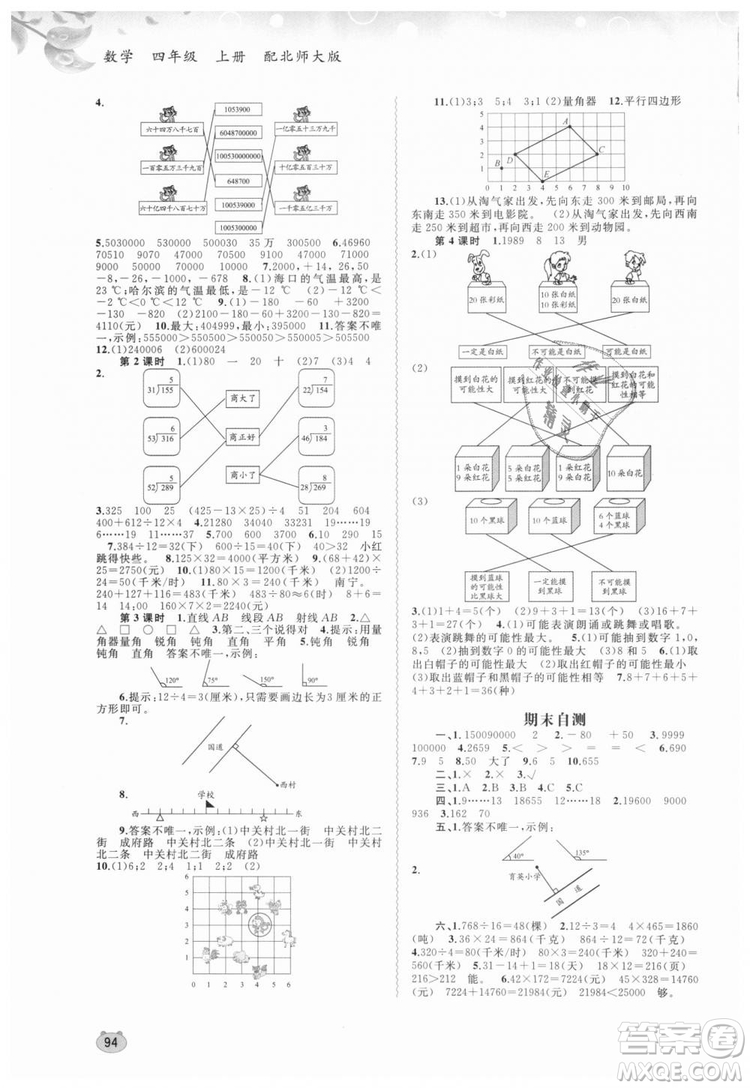 2018年小學新課程學習與測評同步學習數(shù)學北師大版四年級上冊答案