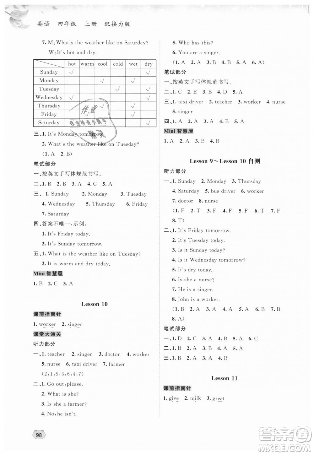 9787549584451接力版新課程學(xué)習(xí)與測(cè)評(píng)同步學(xué)習(xí)2018秋四年級(jí)上冊(cè)英語答案