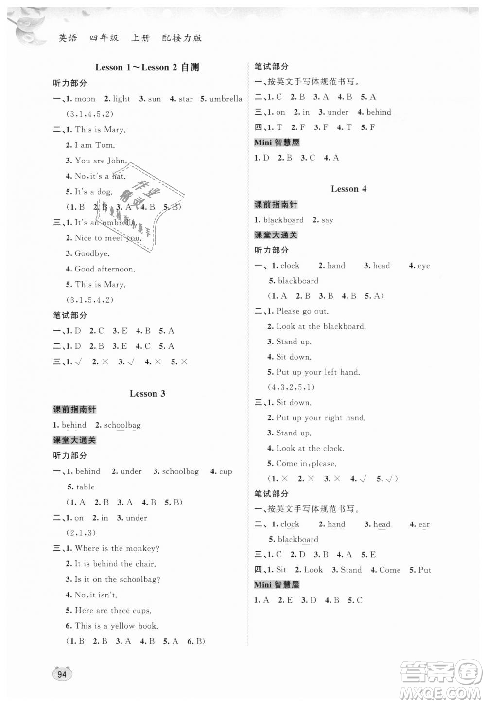 9787549584451接力版新課程學(xué)習(xí)與測(cè)評(píng)同步學(xué)習(xí)2018秋四年級(jí)上冊(cè)英語答案