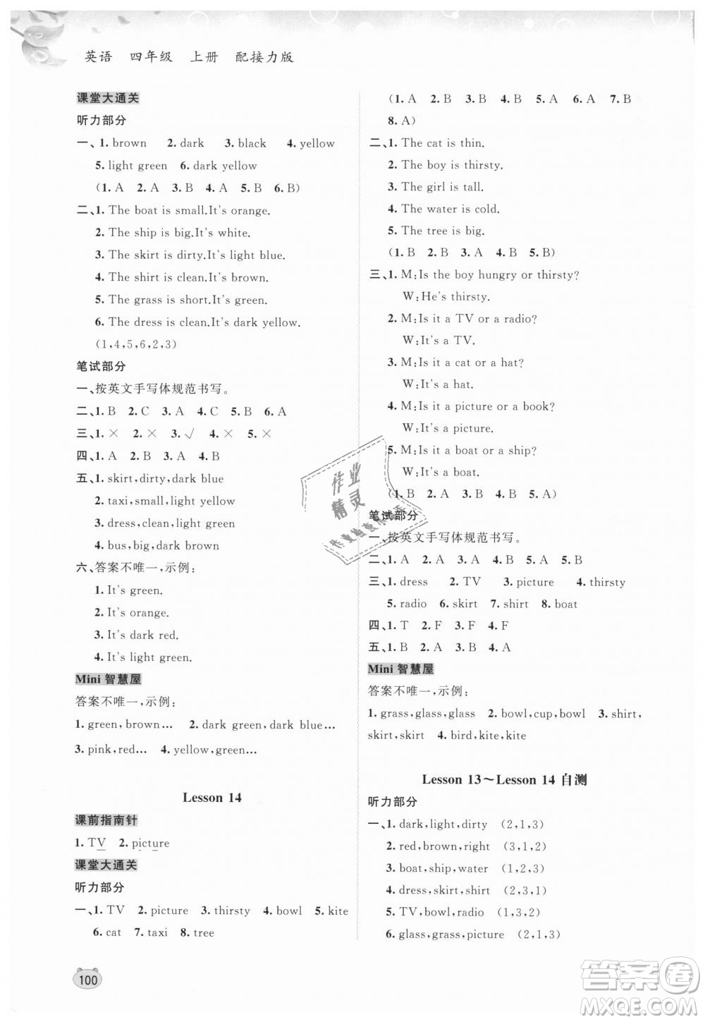 9787549584451接力版新課程學(xué)習(xí)與測(cè)評(píng)同步學(xué)習(xí)2018秋四年級(jí)上冊(cè)英語答案