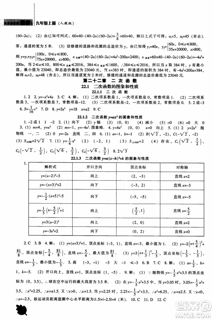 人教版2018新課程能力培養(yǎng)數(shù)學九年級上冊參考答案