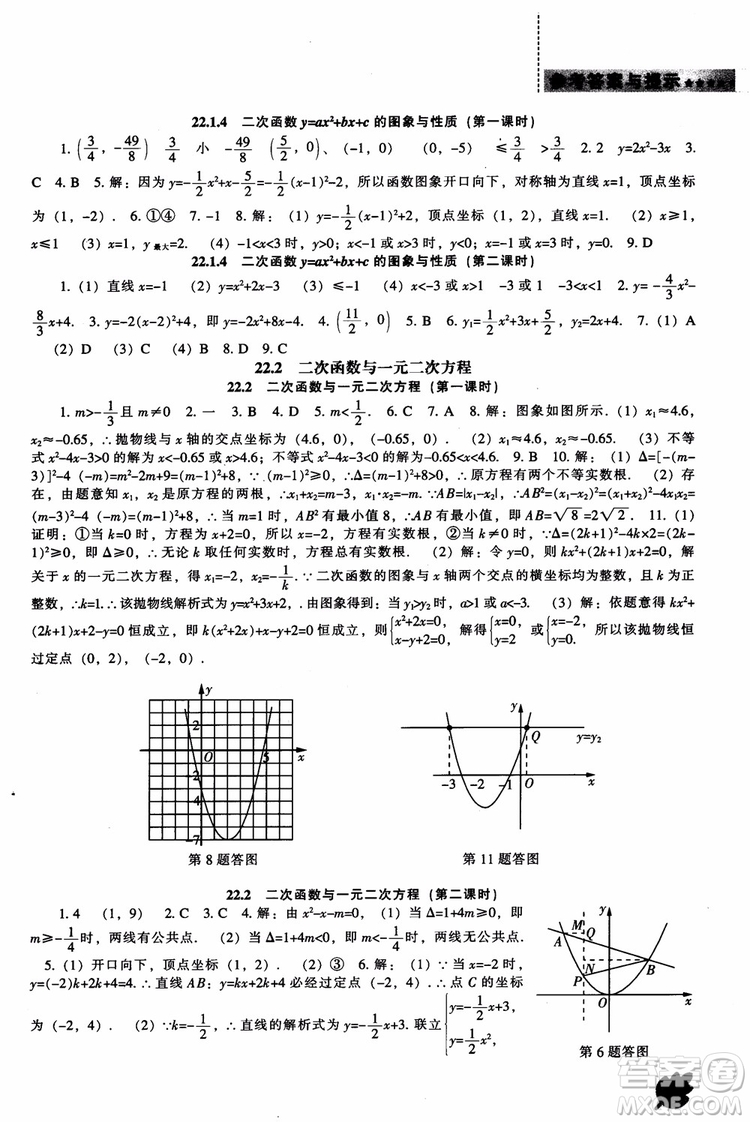 人教版2018新課程能力培養(yǎng)數(shù)學九年級上冊參考答案