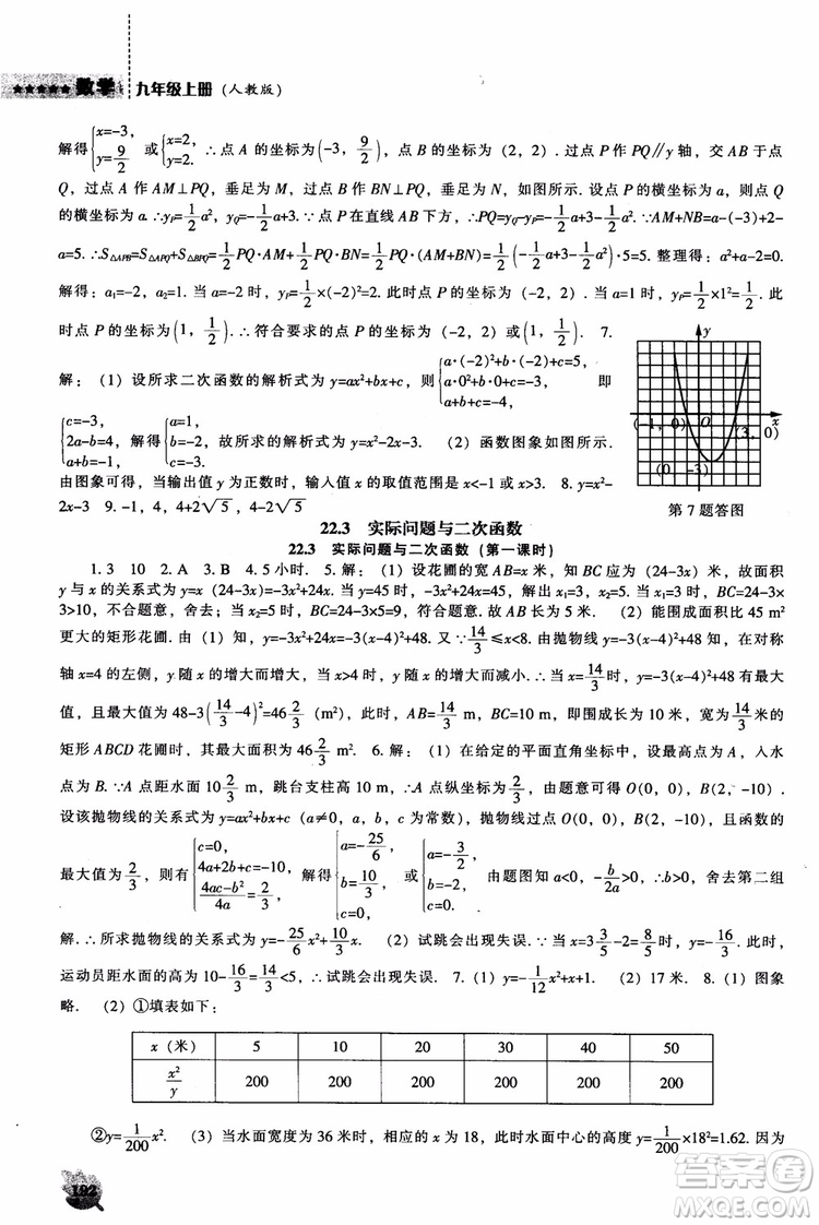 人教版2018新課程能力培養(yǎng)數(shù)學九年級上冊參考答案