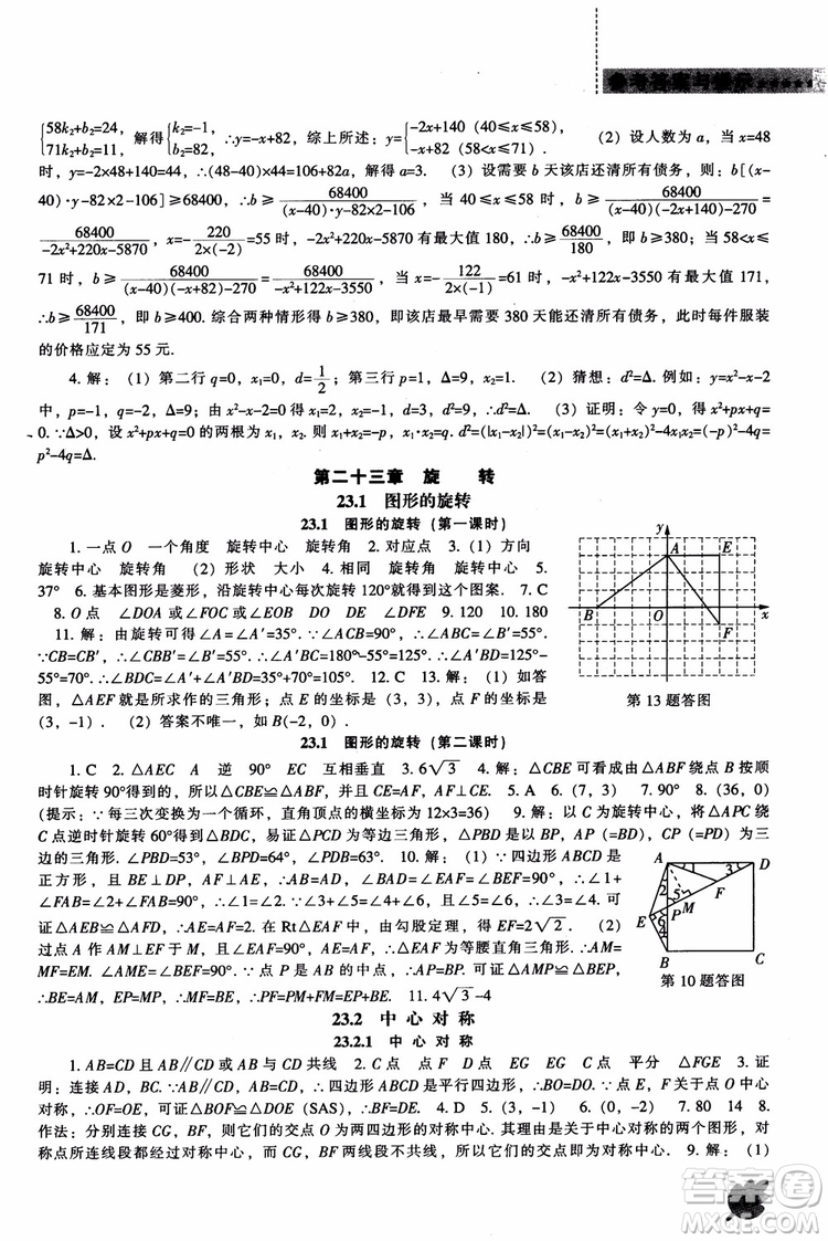 人教版2018新課程能力培養(yǎng)數(shù)學九年級上冊參考答案