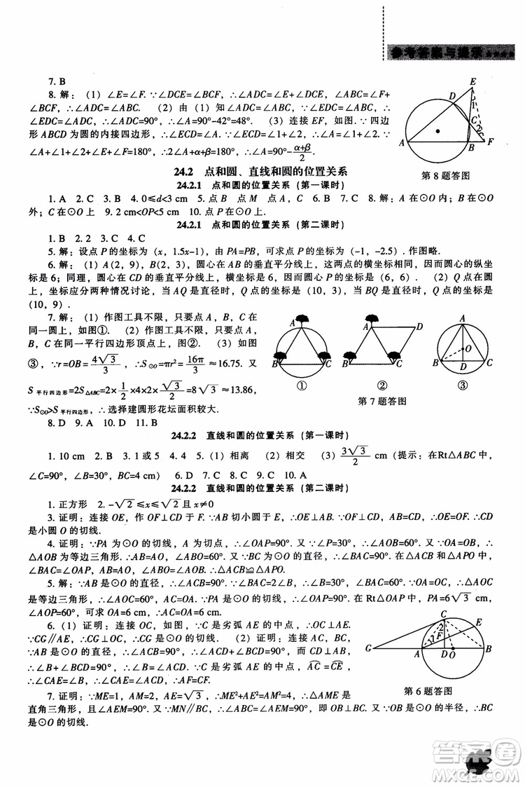 人教版2018新課程能力培養(yǎng)數(shù)學九年級上冊參考答案