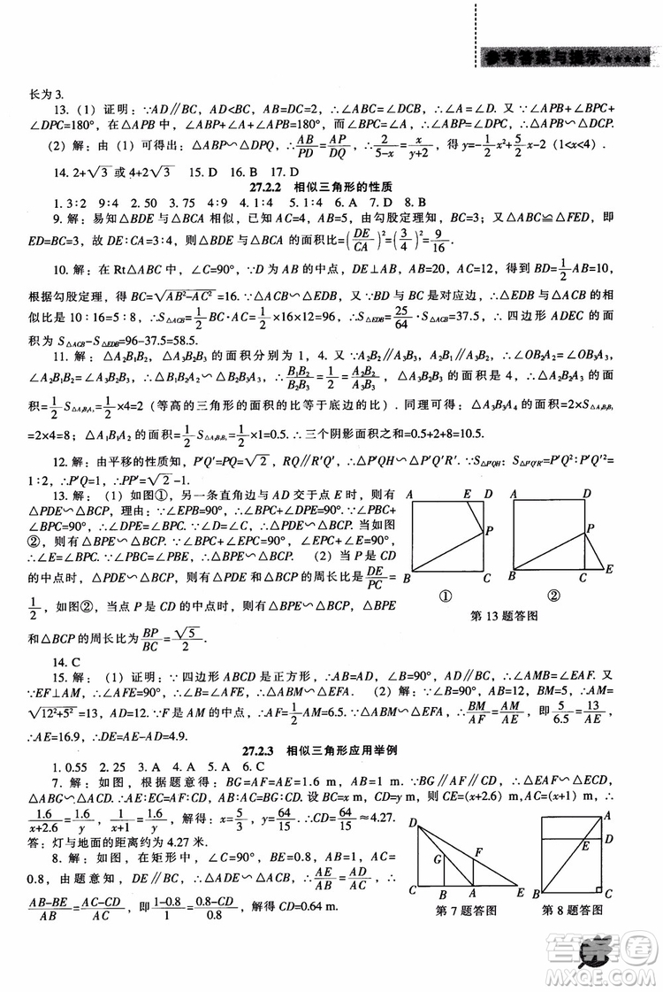 人教版2018新課程能力培養(yǎng)數(shù)學九年級上冊參考答案