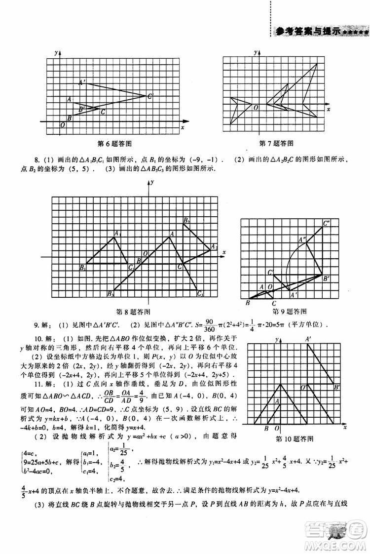 人教版2018新課程能力培養(yǎng)數(shù)學九年級上冊參考答案