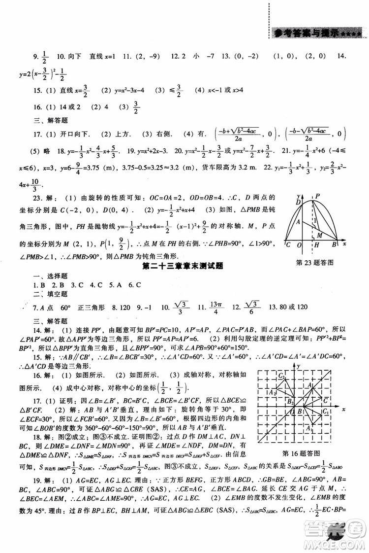 人教版2018新課程能力培養(yǎng)數(shù)學九年級上冊參考答案