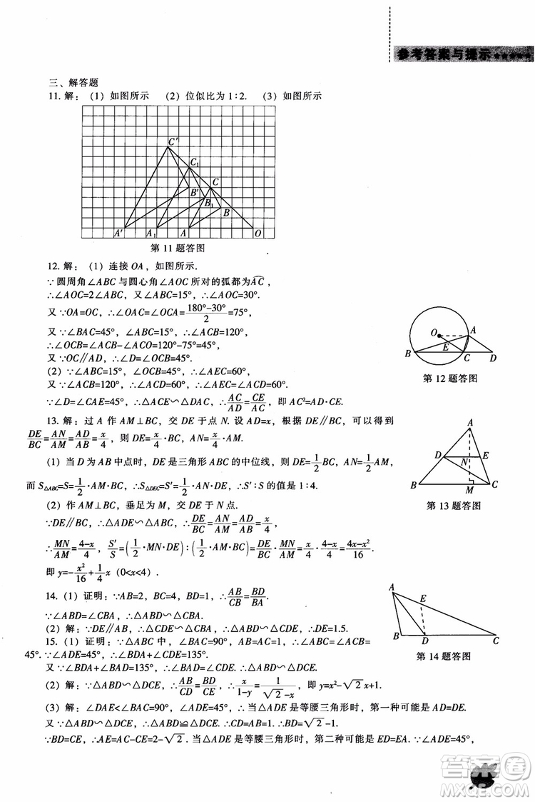 人教版2018新課程能力培養(yǎng)數(shù)學九年級上冊參考答案