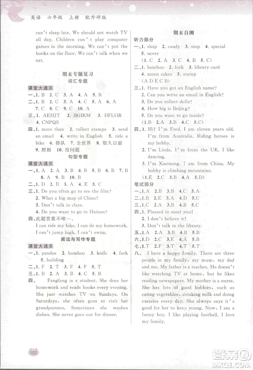 2018新課程學(xué)習(xí)與測評同步學(xué)習(xí)六年級上冊英語書外研版答案