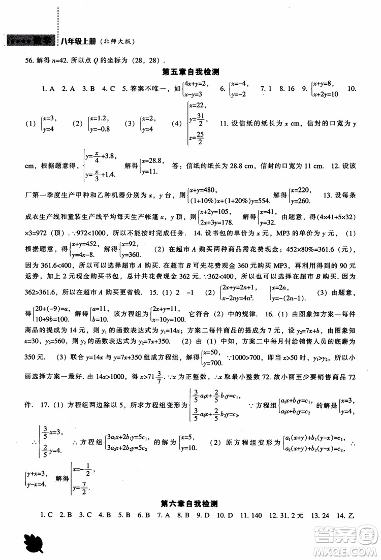 2018年新課程數(shù)學(xué)北師大版能力培養(yǎng)八年級(jí)上冊(cè)參考答案