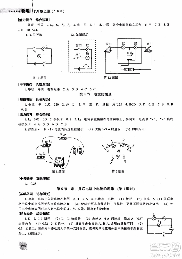 9787545127249人教版物理九年級(jí)上2018新課程能力培養(yǎng)參考答案