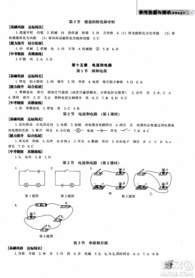 9787545127249人教版物理九年級(jí)上2018新課程能力培養(yǎng)參考答案