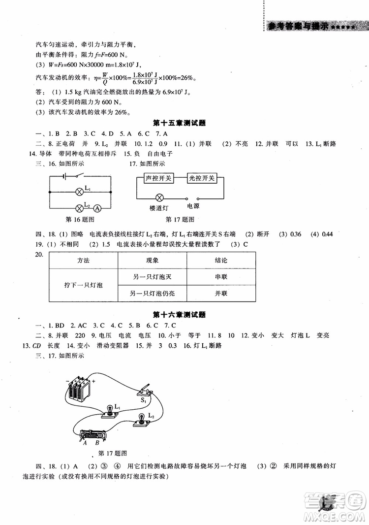 9787545127249人教版物理九年級(jí)上2018新課程能力培養(yǎng)參考答案