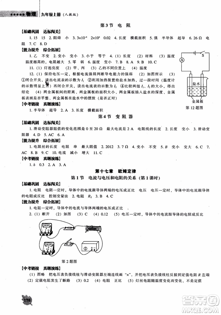 9787545127249人教版物理九年級(jí)上2018新課程能力培養(yǎng)參考答案