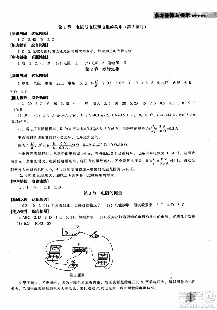 9787545127249人教版物理九年級(jí)上2018新課程能力培養(yǎng)參考答案