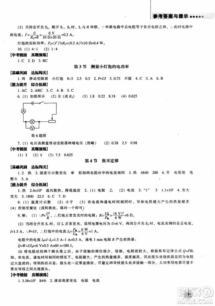 9787545127249人教版物理九年級(jí)上2018新課程能力培養(yǎng)參考答案