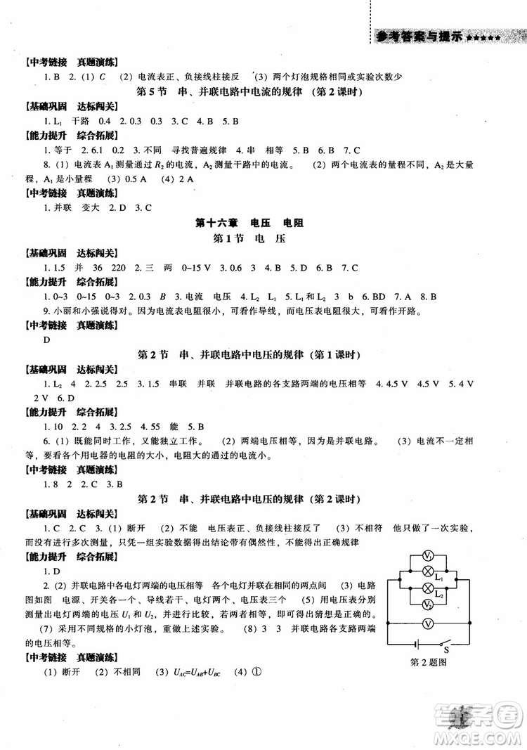 9787545127249人教版物理九年級(jí)上2018新課程能力培養(yǎng)參考答案