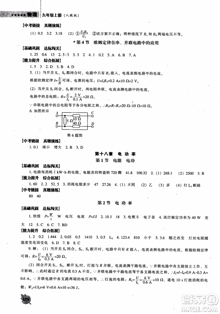 9787545127249人教版物理九年級(jí)上2018新課程能力培養(yǎng)參考答案