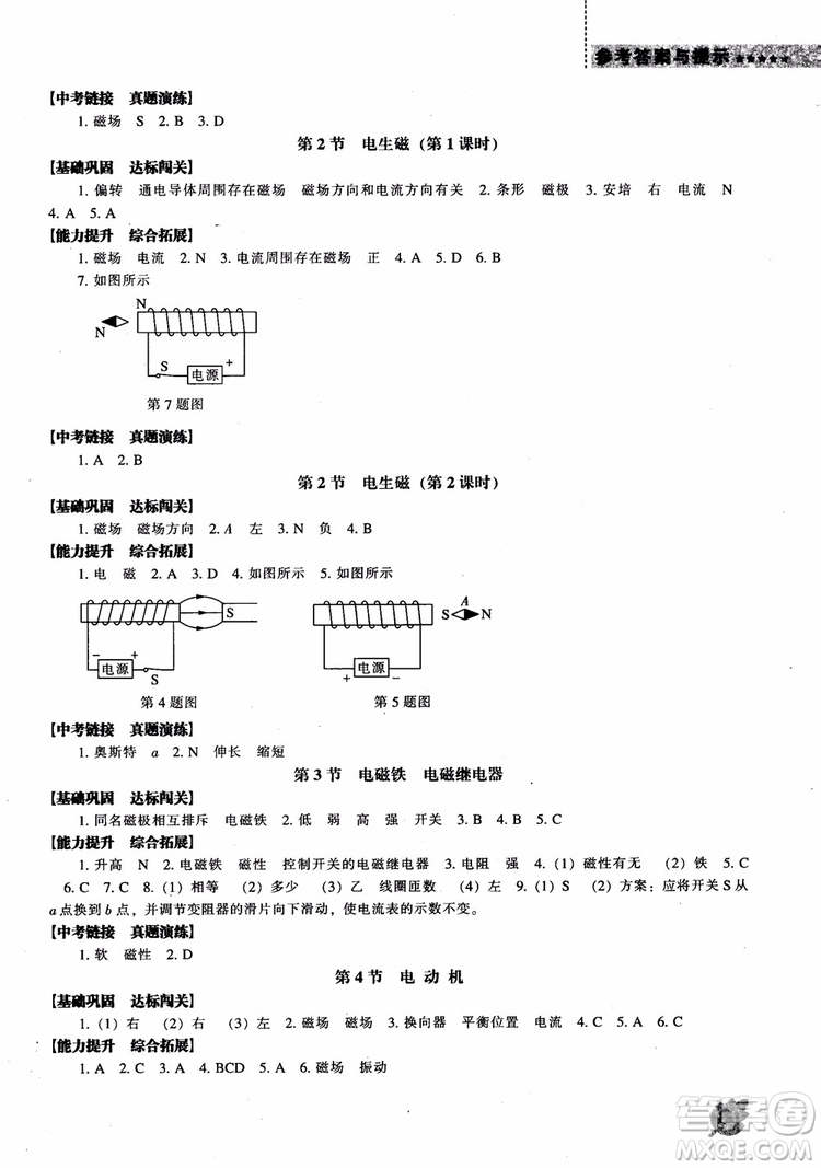 9787545127249人教版物理九年級(jí)上2018新課程能力培養(yǎng)參考答案