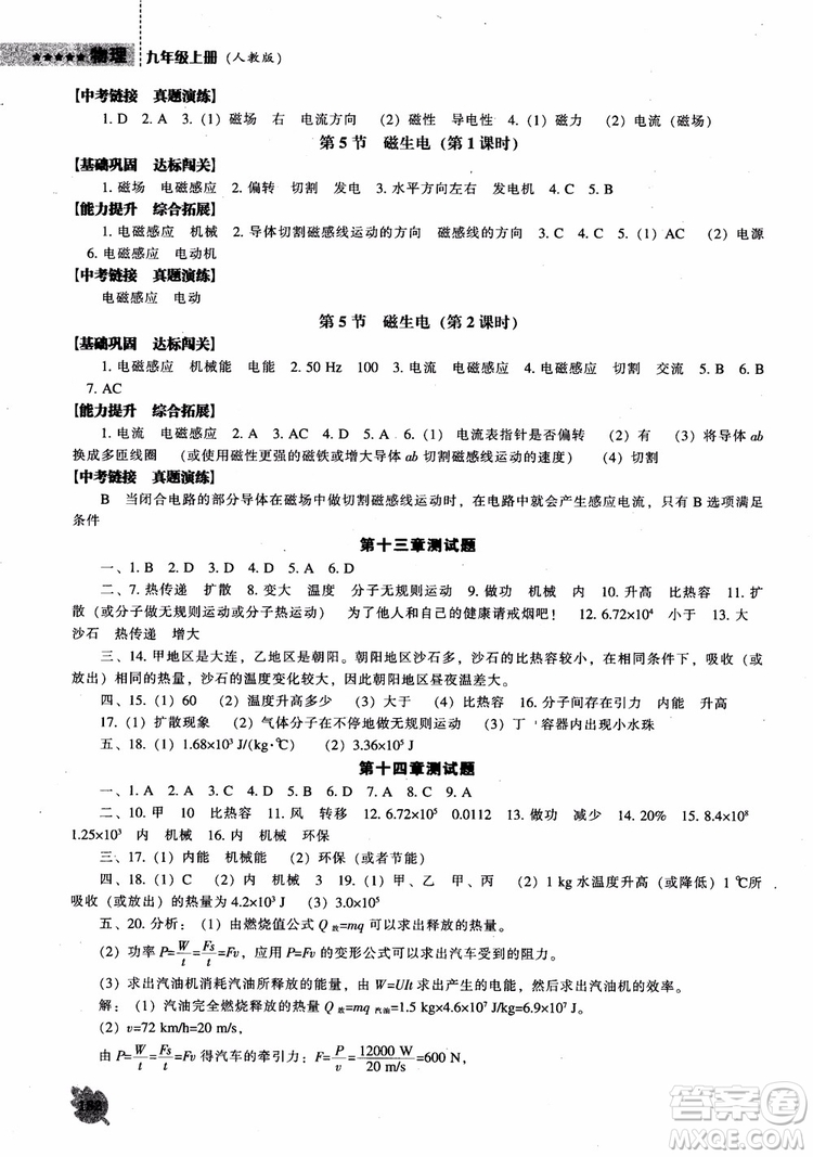 9787545127249人教版物理九年級(jí)上2018新課程能力培養(yǎng)參考答案