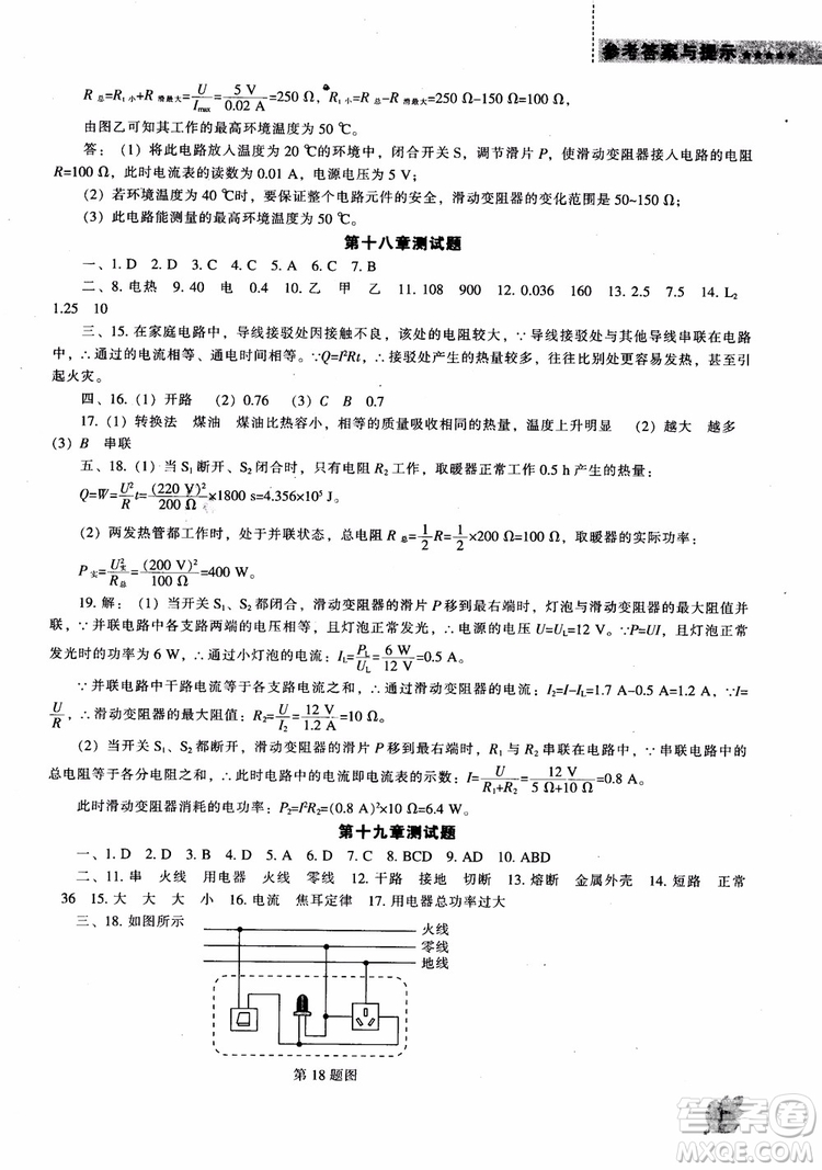 9787545127249人教版物理九年級(jí)上2018新課程能力培養(yǎng)參考答案