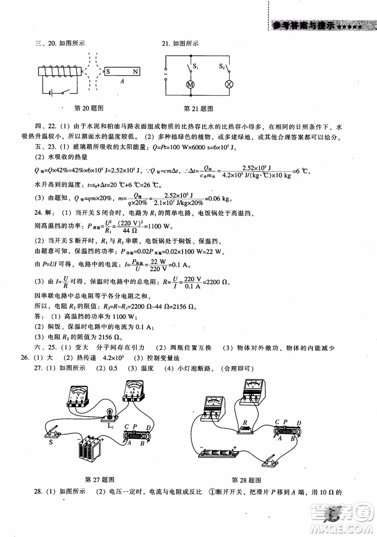 9787545127249人教版物理九年級(jí)上2018新課程能力培養(yǎng)參考答案