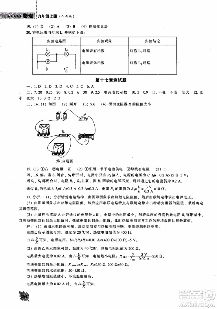 9787545127249人教版物理九年級(jí)上2018新課程能力培養(yǎng)參考答案