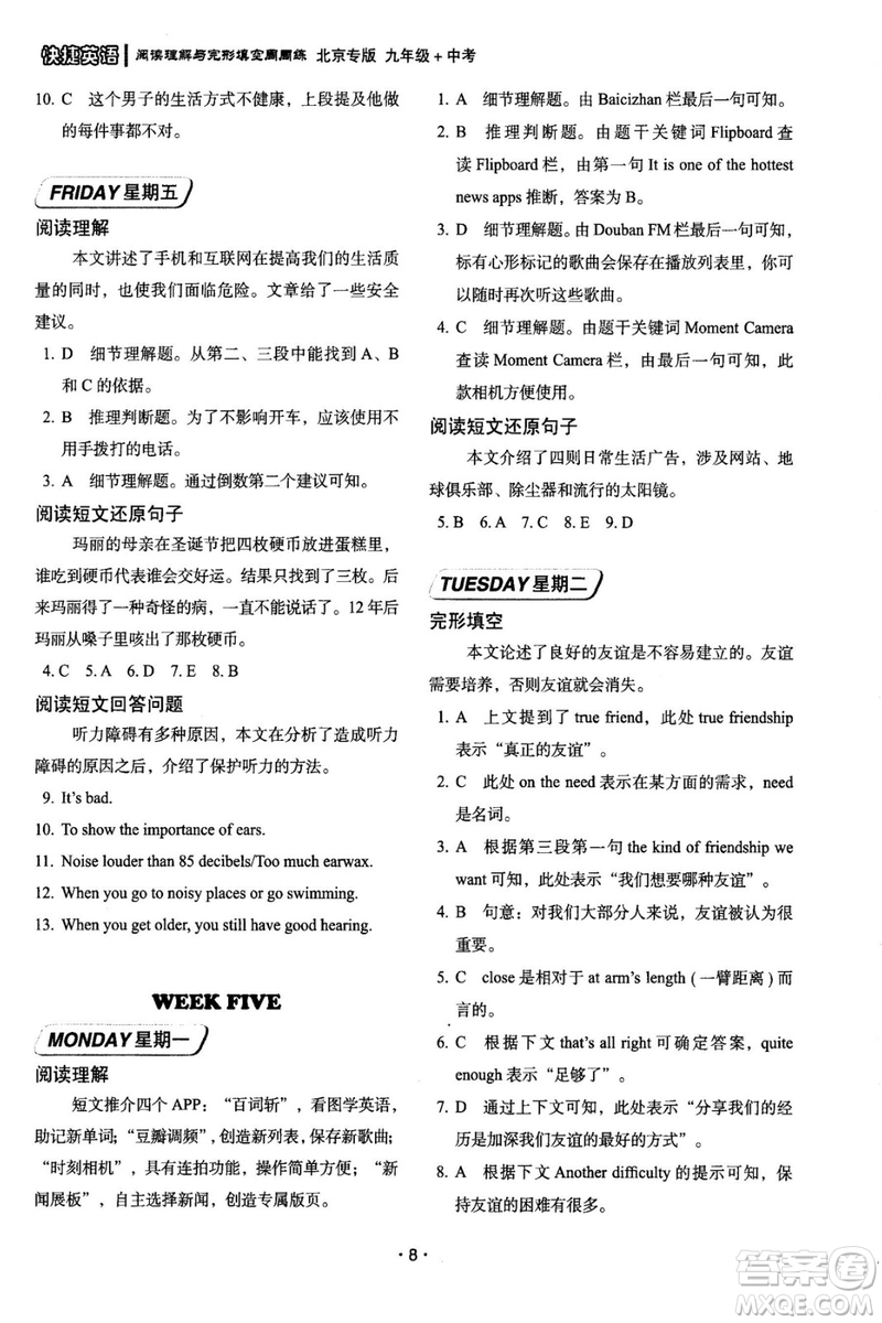 2018年快捷英語周周練北京專版閱讀理解與完形填空九年級中考答案